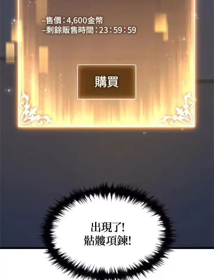 满级玩家的第100次回归_h 第21话 第128页