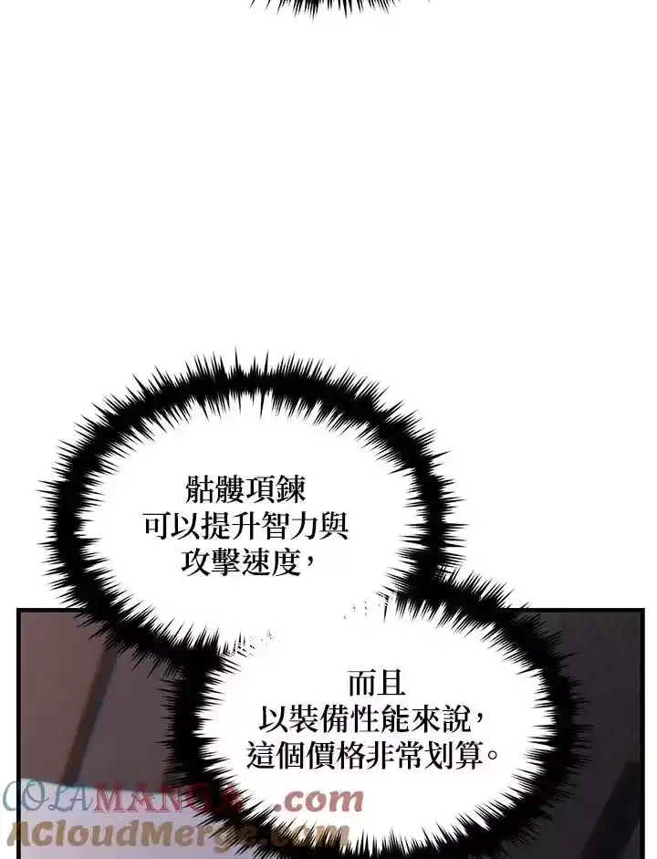 满级玩家的第100次回归_h 第21话 第129页