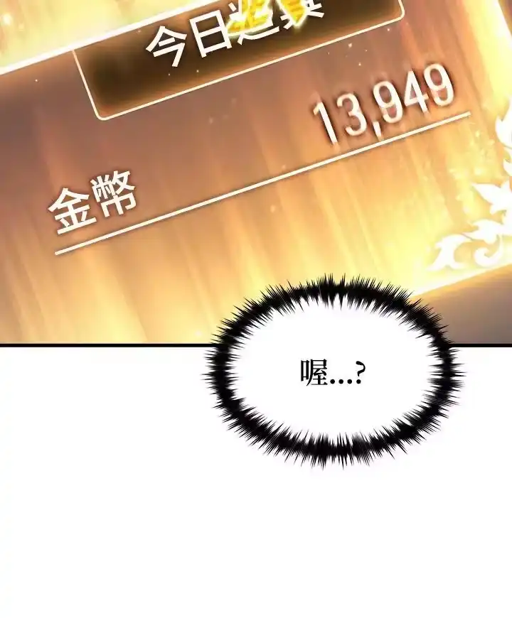 满级玩家的第100次回归_h 第21话 第139页