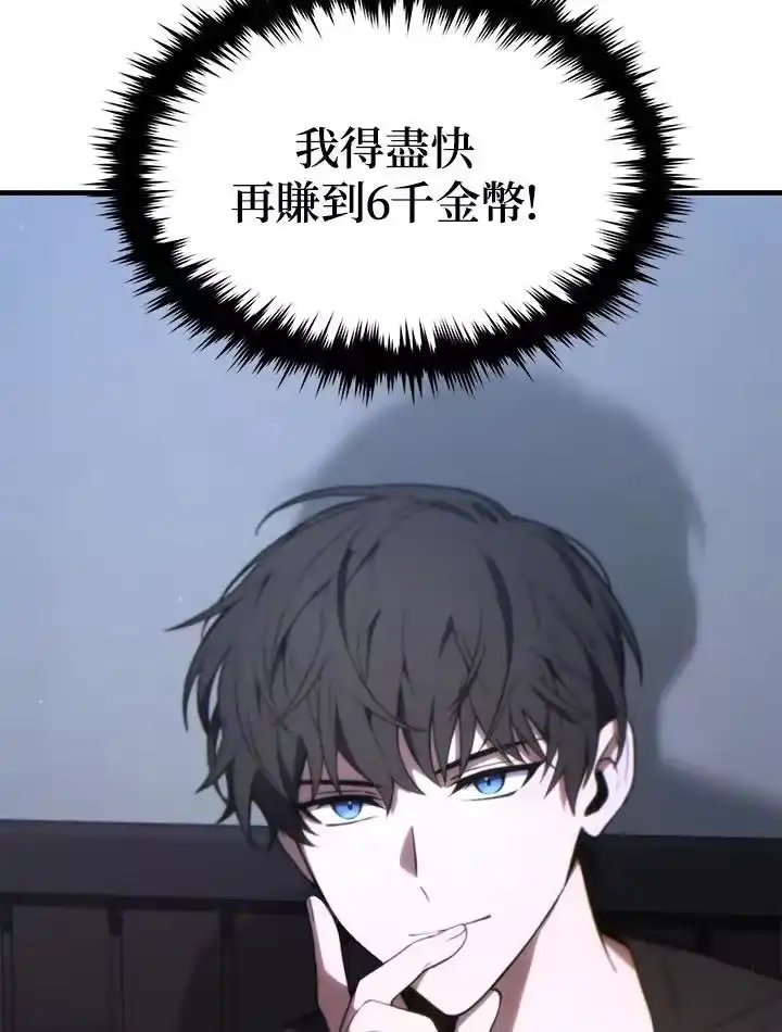 满级玩家的第100次回归_h 第21话 第147页