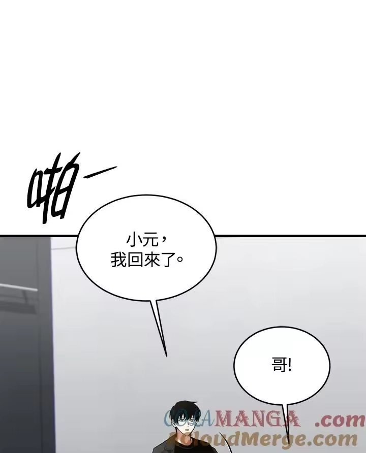 满级玩家的第100次回归_h 第21话 第17页