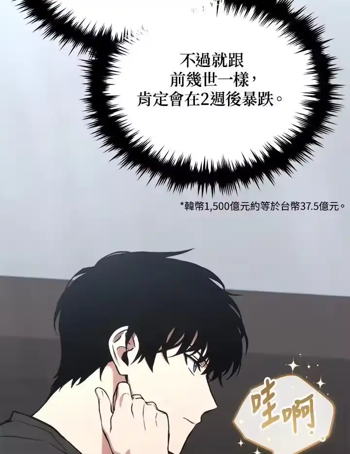 满级玩家的第100次回归_h 第21话 第30页