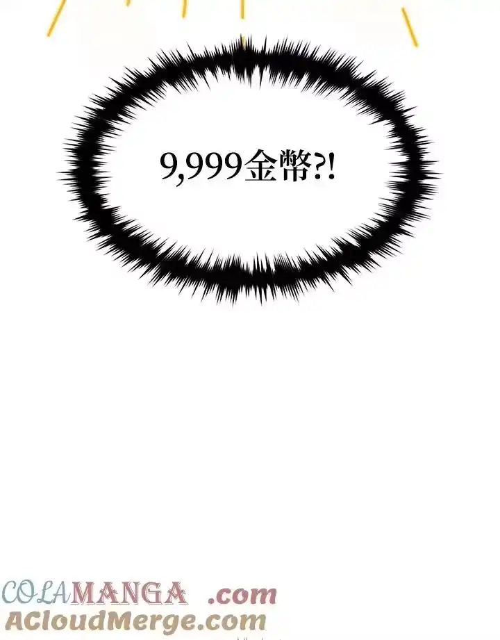 满级玩家的第100次回归_h 第21话 第5页