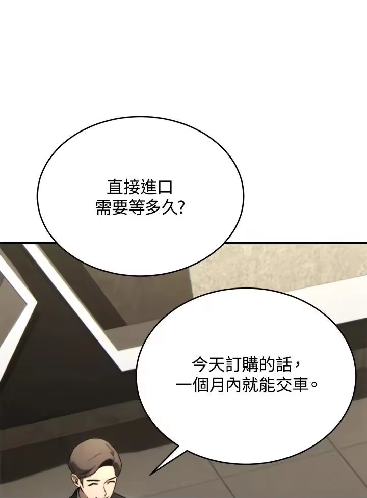满级玩家的第100次回归_h 第21话 第52页