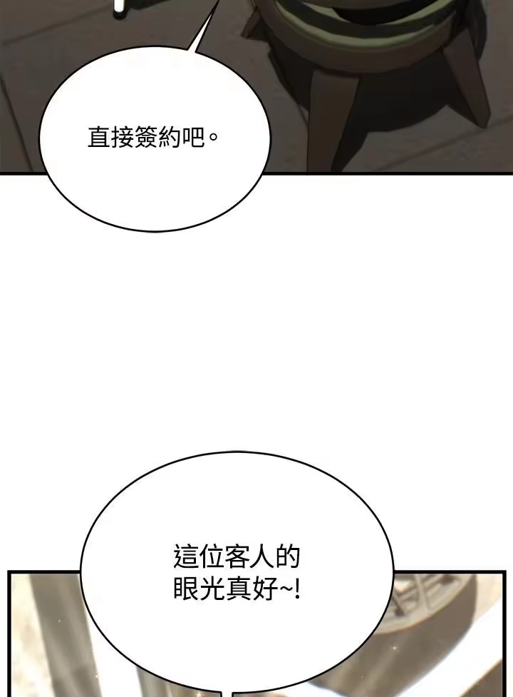 满级玩家的第100次回归_h 第21话 第54页