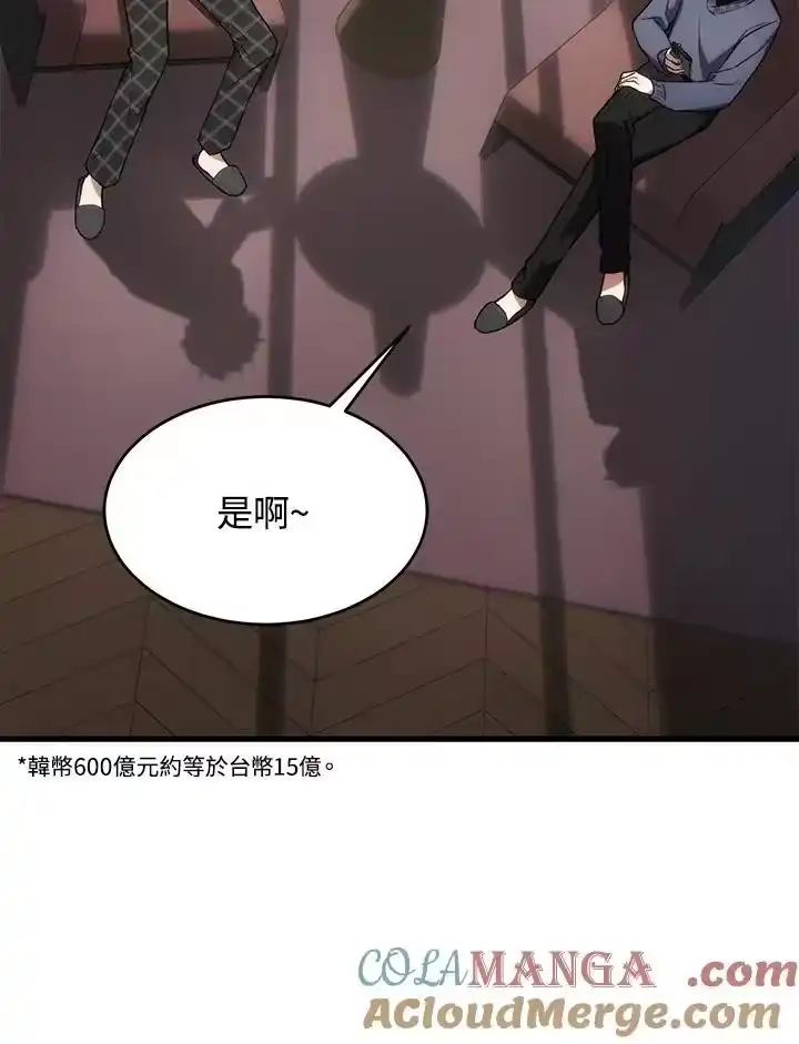 满级玩家的第100次回归_h 第21话 第69页