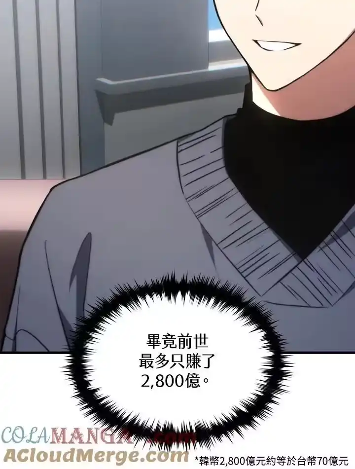 满级玩家的第100次回归_h 第21话 第73页