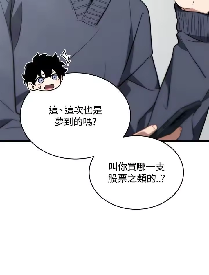 满级玩家的第100次回归_h 第21话 第83页