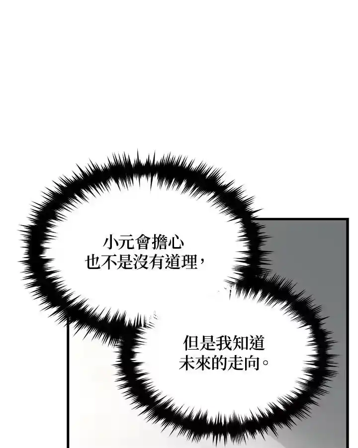 满级玩家的第100次回归_h 第21话 第86页