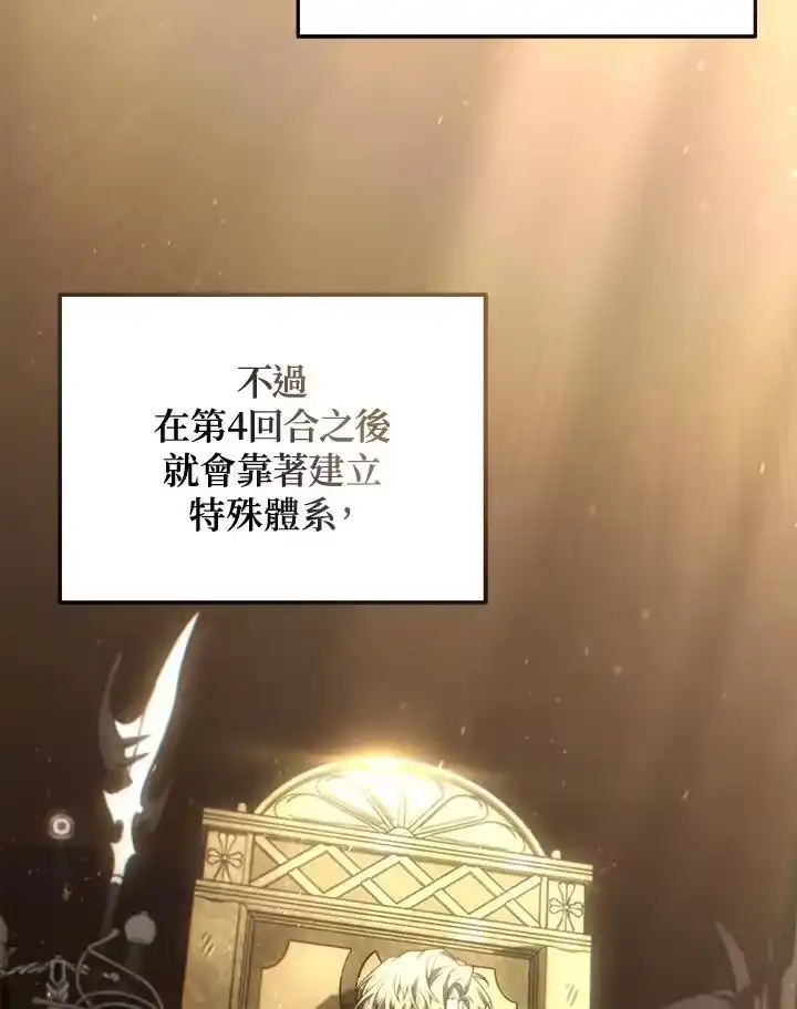 满级玩家的第100次回归_h 第21话 第94页