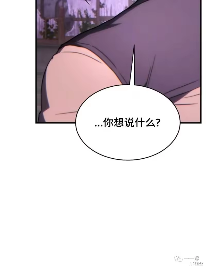 满级玩家的第100次回归_h 第22-23话 第121页