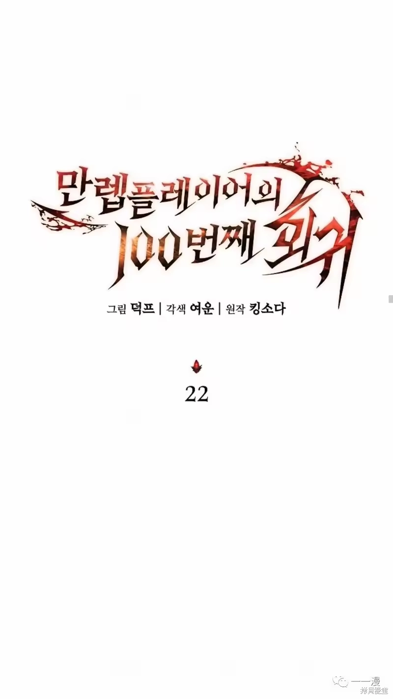 满级玩家的第100次回归_h 第22-23话 第55页