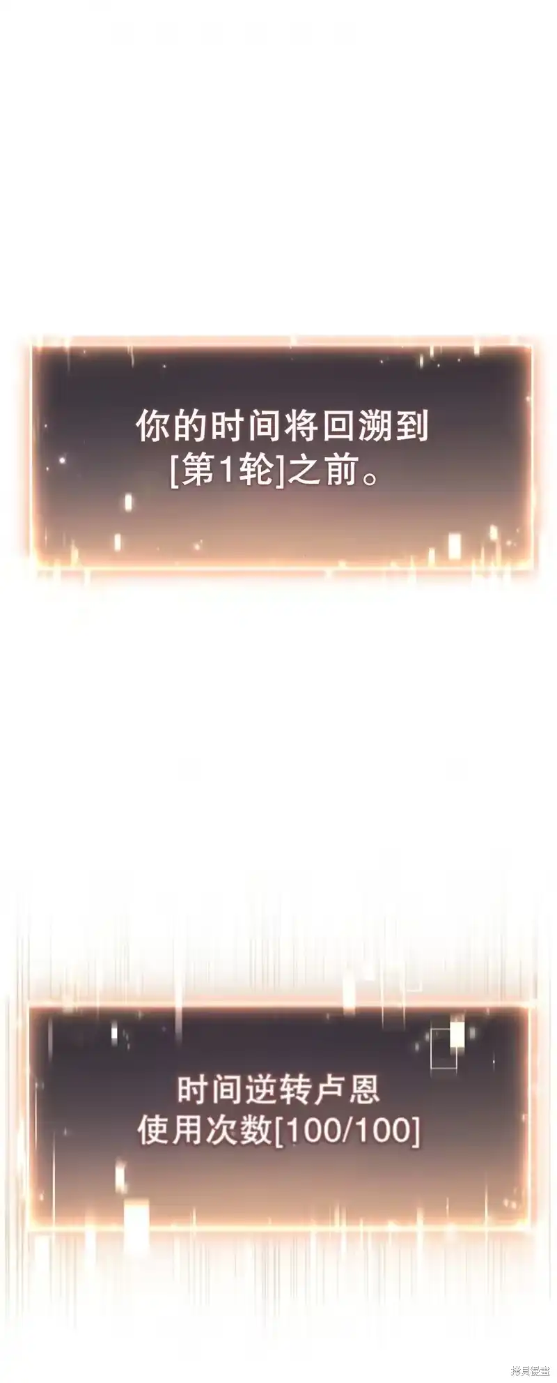 满级玩家的第100次回归_h 第00话 第106页