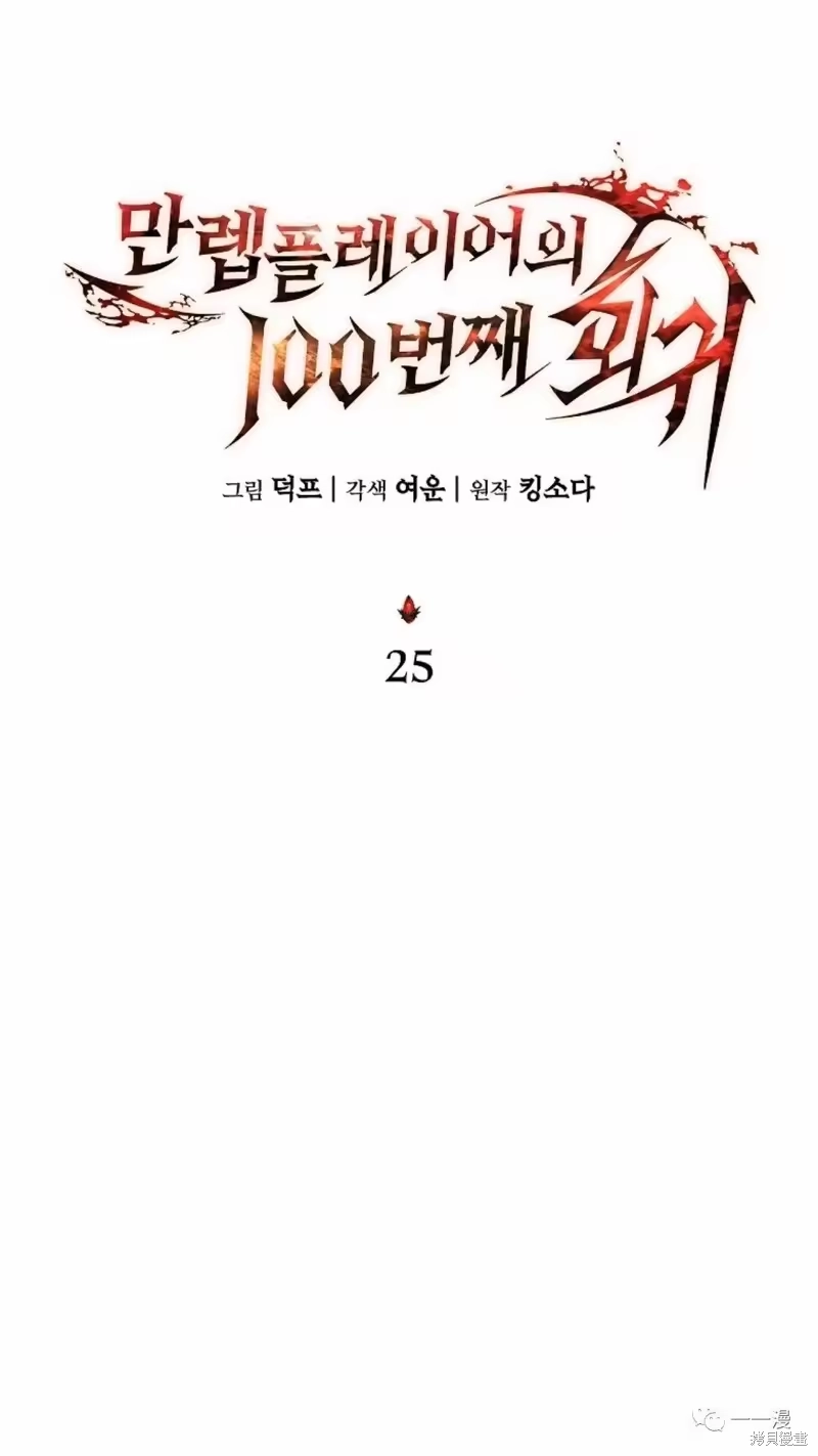 满级玩家的第100次回归_h 第24-25话 第161页