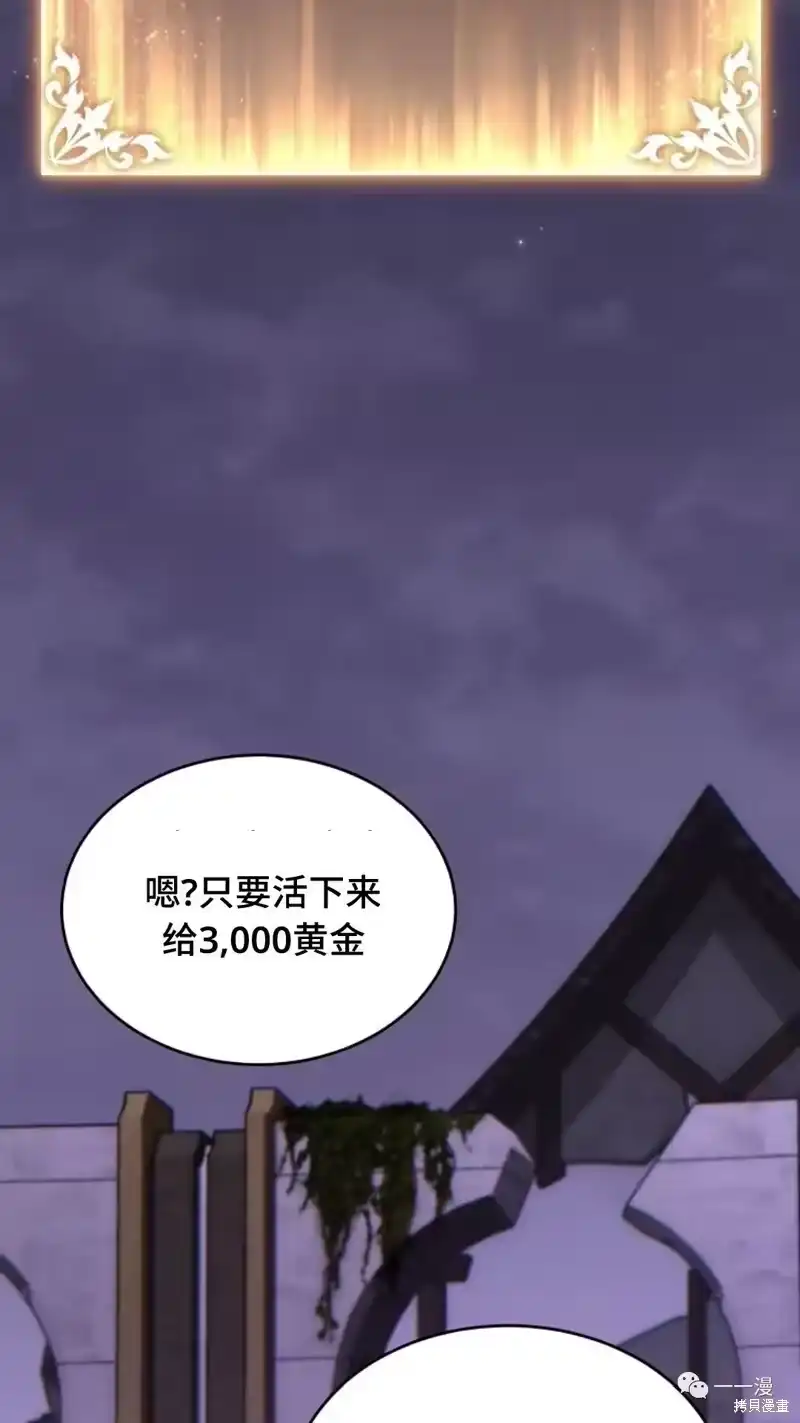 满级玩家的第100次回归_h 第26话 第3页
