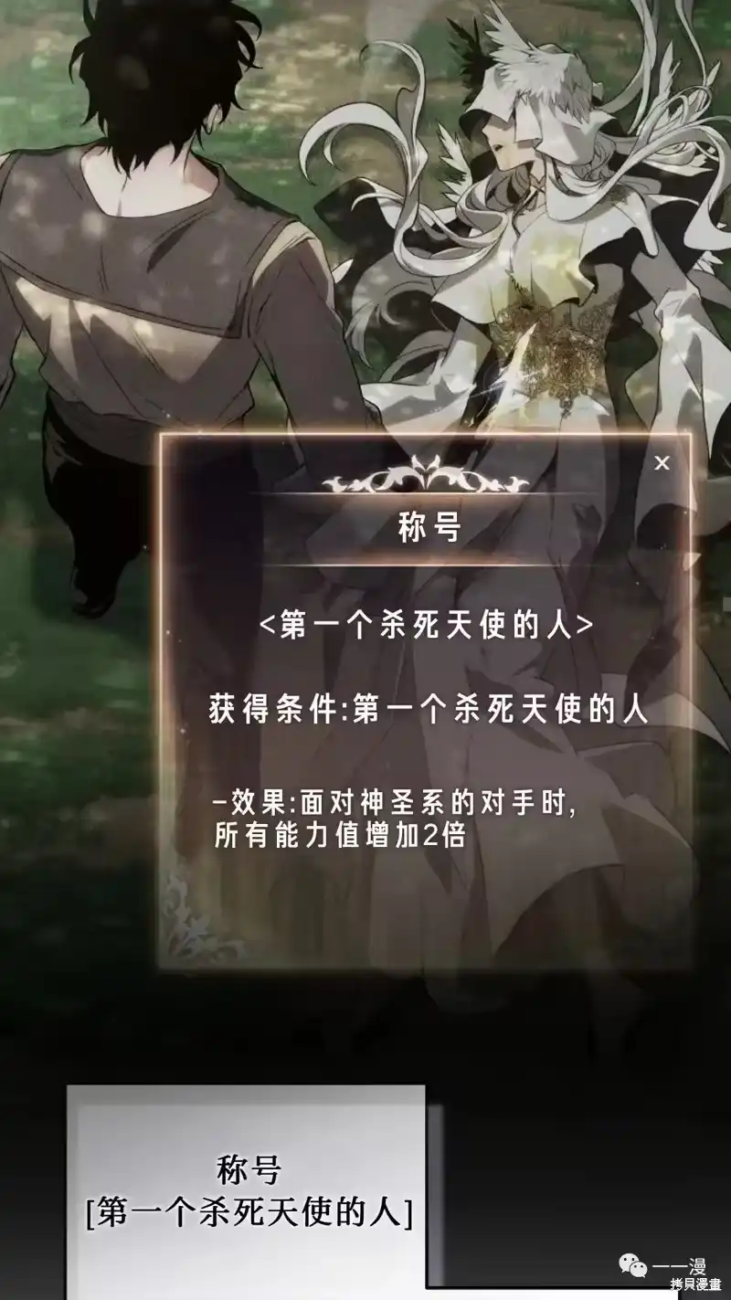 满级玩家的第100次回归_h 第26话 第42页