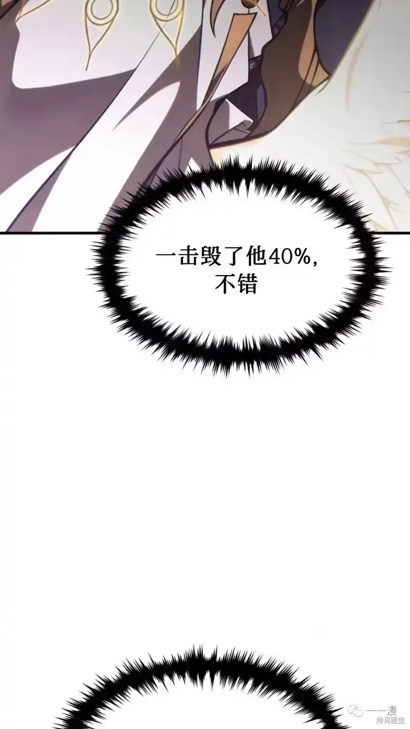 满级玩家的第100次回归_h 第26话 第99页