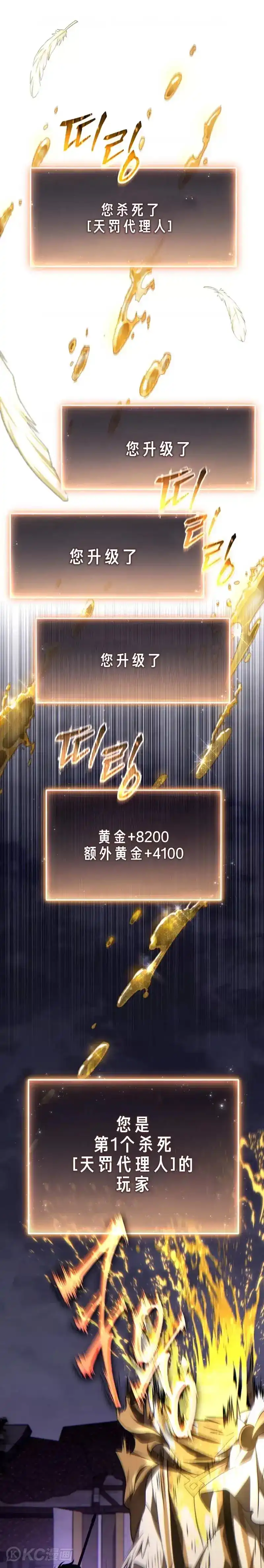 满级玩家的第100次回归_h 第27话 第13页
