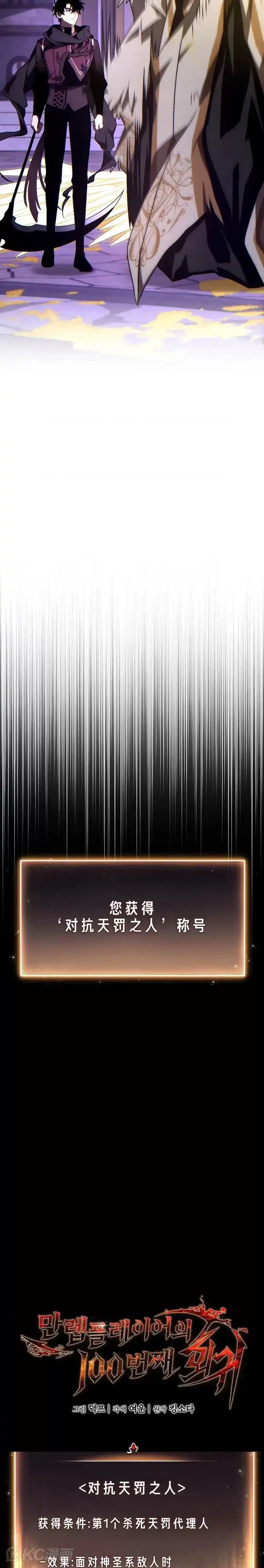 满级玩家的第100次回归_h 第27话 第14页