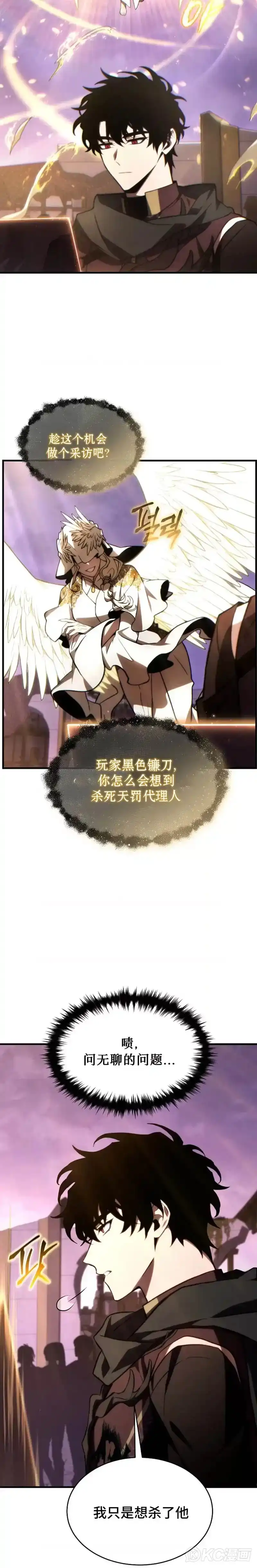 满级玩家的第100次回归_h 第27话 第20页