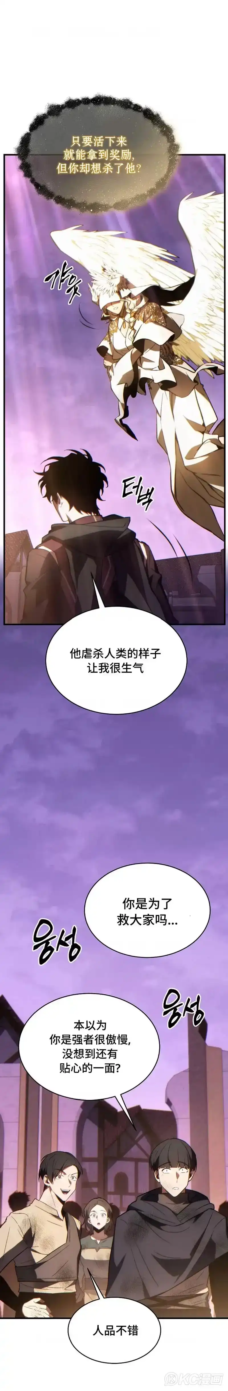 满级玩家的第100次回归_h 第27话 第21页