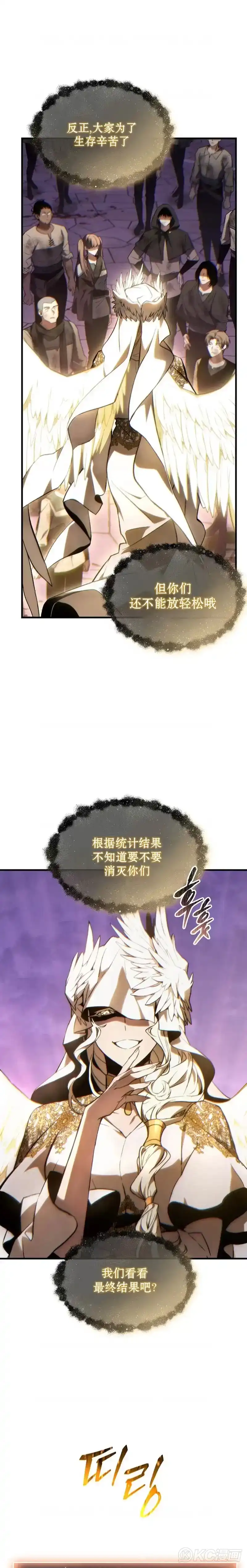 满级玩家的第100次回归_h 第27话 第23页