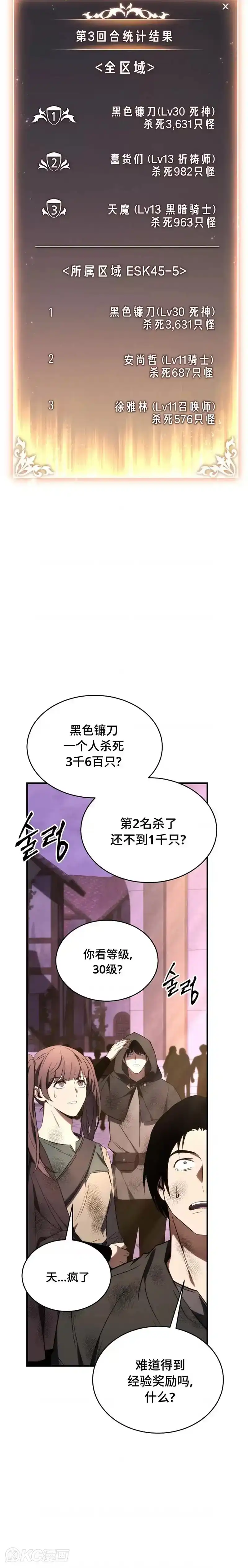 满级玩家的第100次回归_h 第27话 第24页