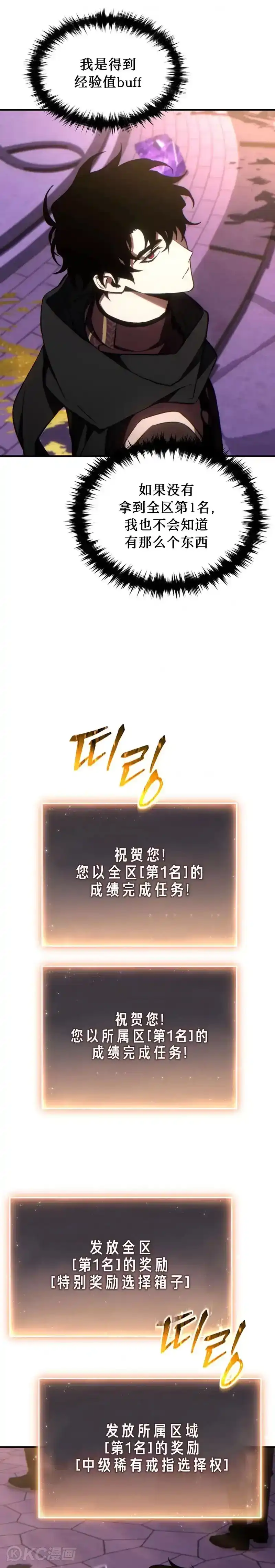 满级玩家的第100次回归_h 第27话 第25页