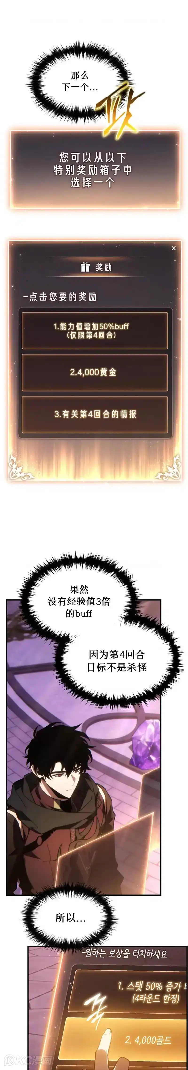 满级玩家的第100次回归_h 第27话 第28页