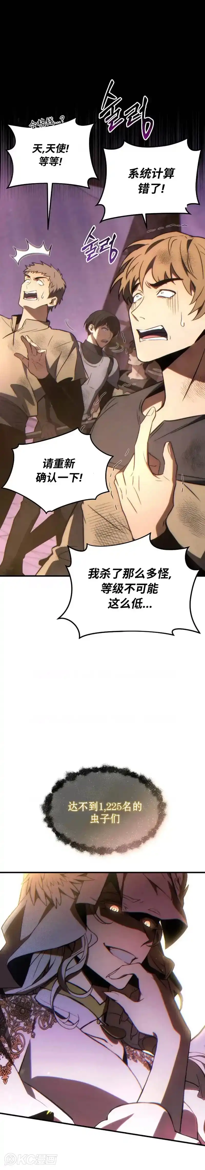 满级玩家的第100次回归_h 第27话 第30页