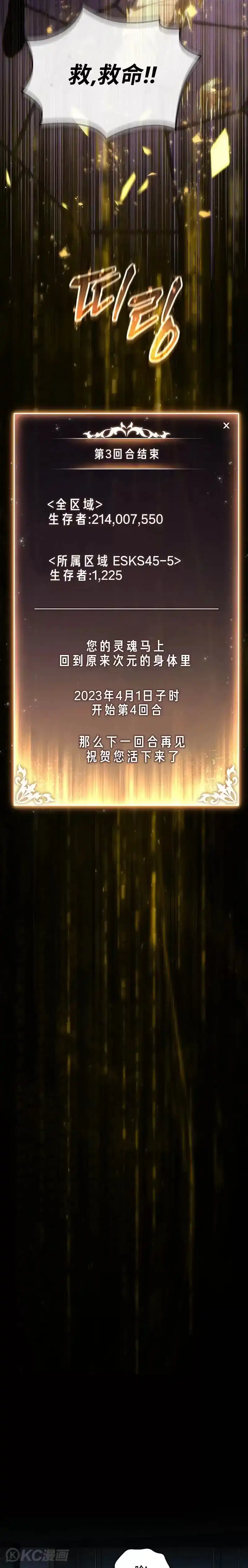 满级玩家的第100次回归_h 第27话 第32页