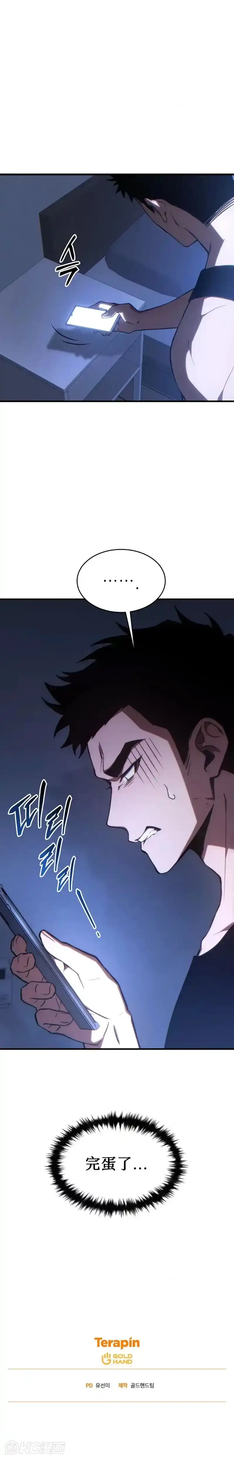 满级玩家的第100次回归_h 第27话 第39页