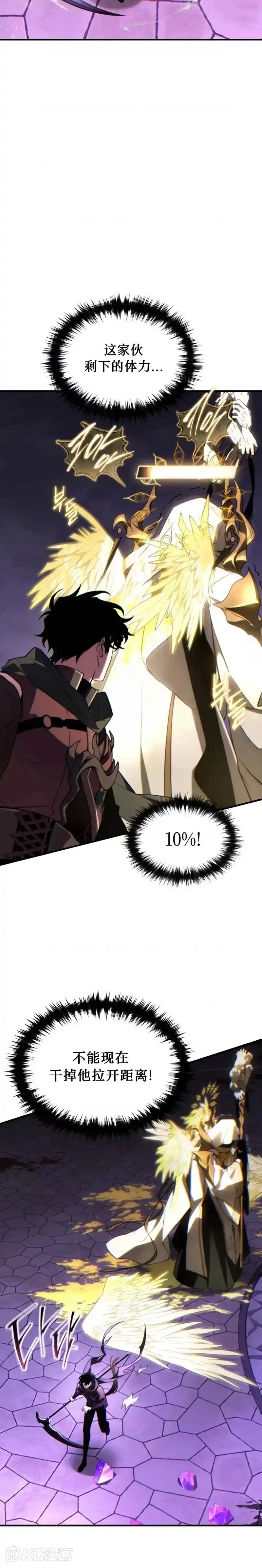 满级玩家的第100次回归_h 第27话 第5页