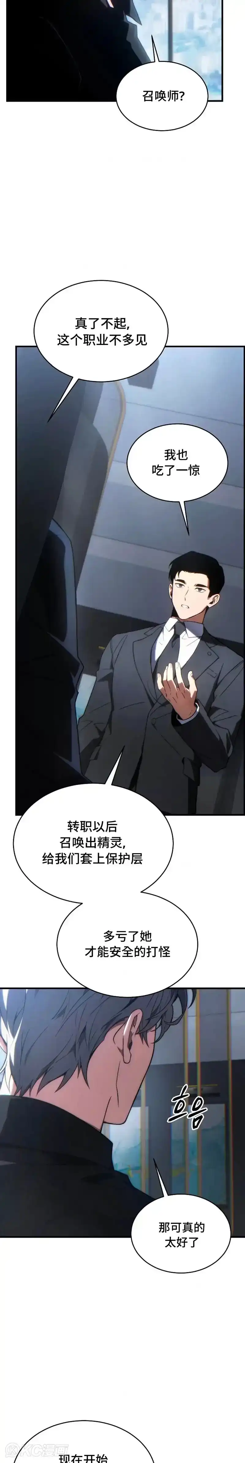 满级玩家的第100次回归_h 第28话 第11页
