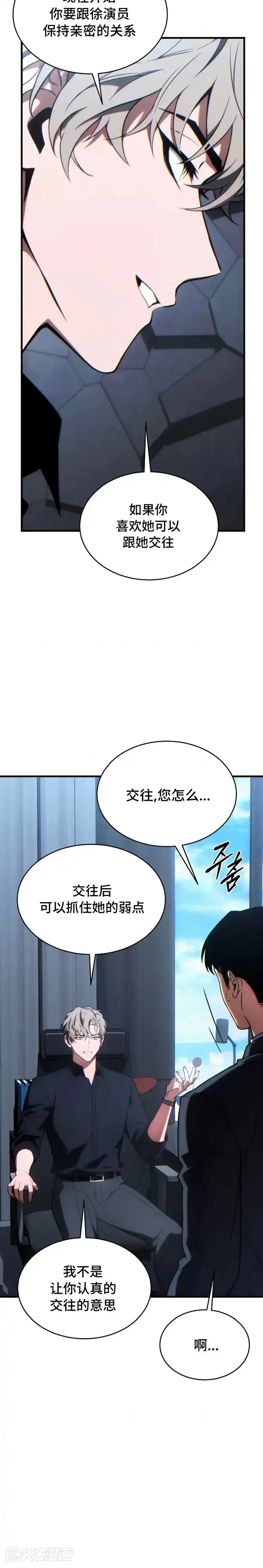 满级玩家的第100次回归_h 第28话 第12页