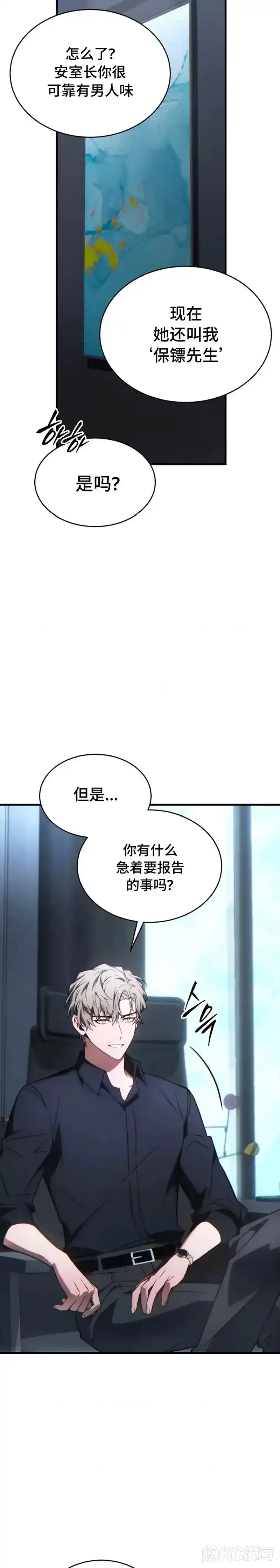 满级玩家的第100次回归_h 第28话 第14页