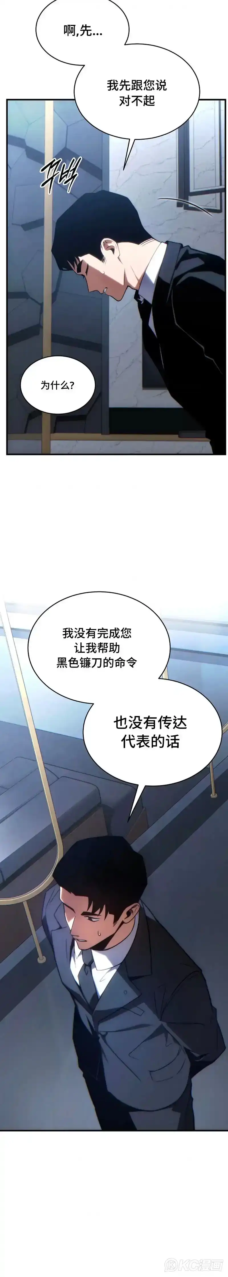 满级玩家的第100次回归_h 第28话 第15页