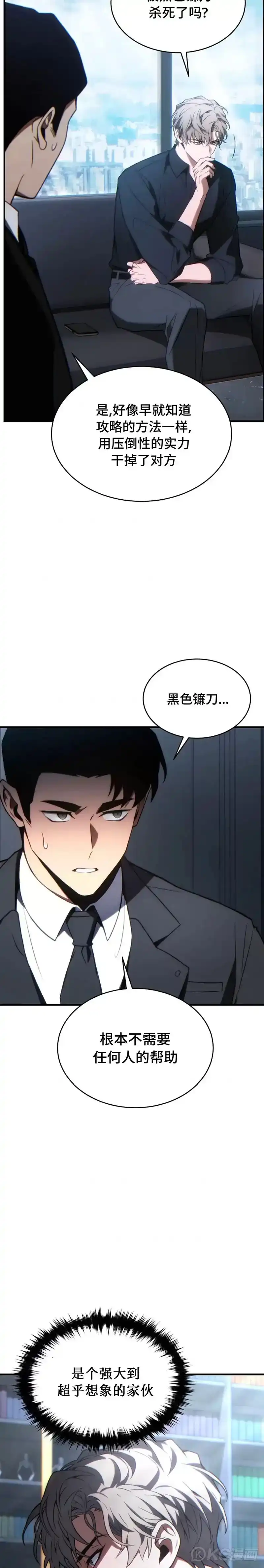 满级玩家的第100次回归_h 第28话 第17页