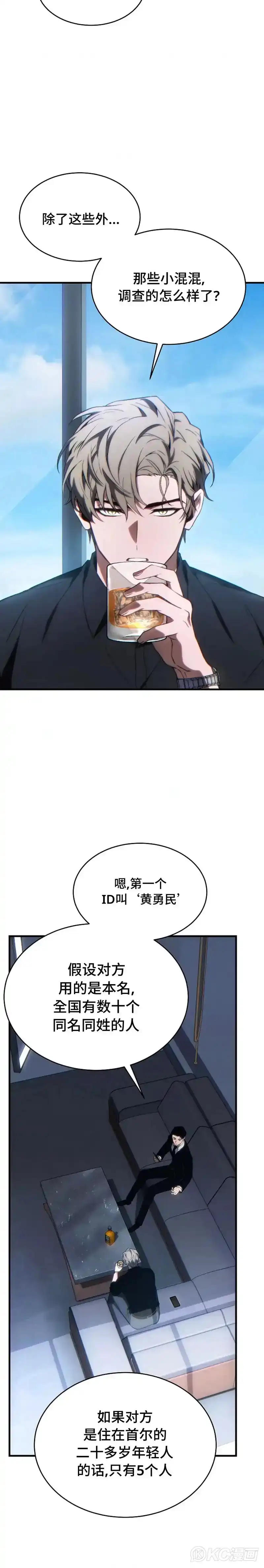 满级玩家的第100次回归_h 第28话 第19页