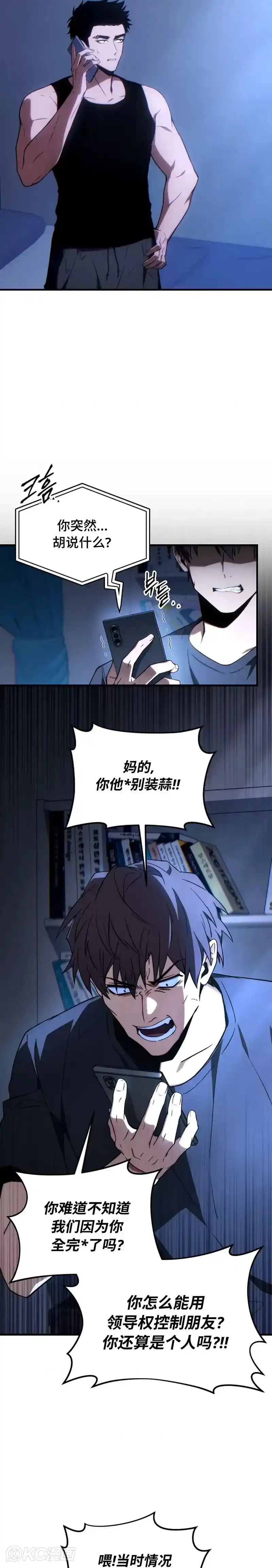 满级玩家的第100次回归_h 第28话 第2页
