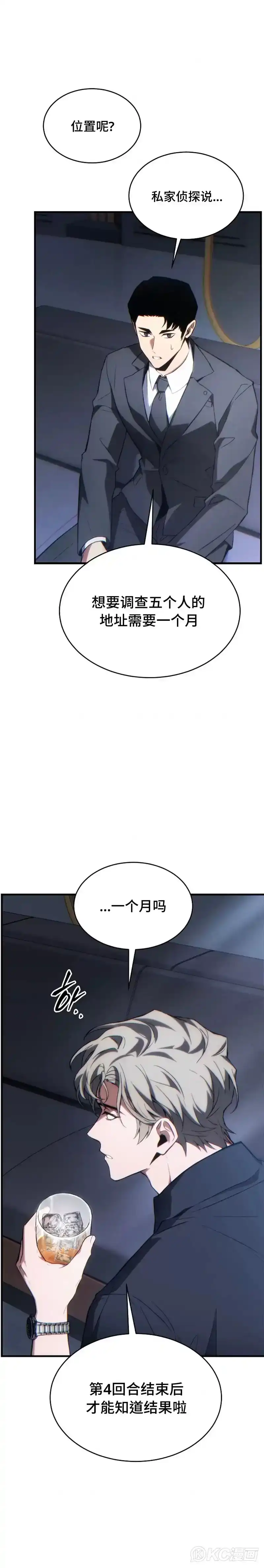 满级玩家的第100次回归_h 第28话 第20页
