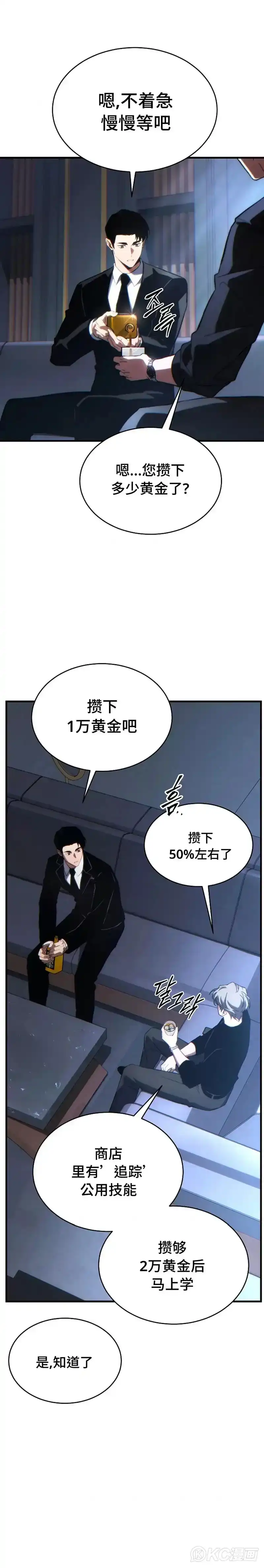 满级玩家的第100次回归_h 第28话 第21页