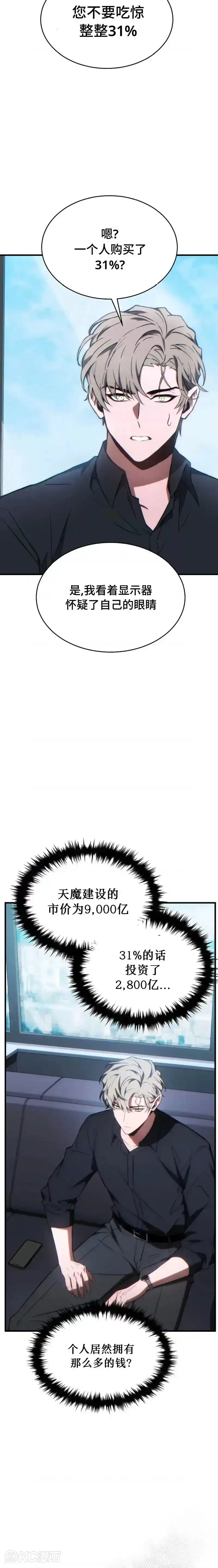 满级玩家的第100次回归_h 第28话 第23页