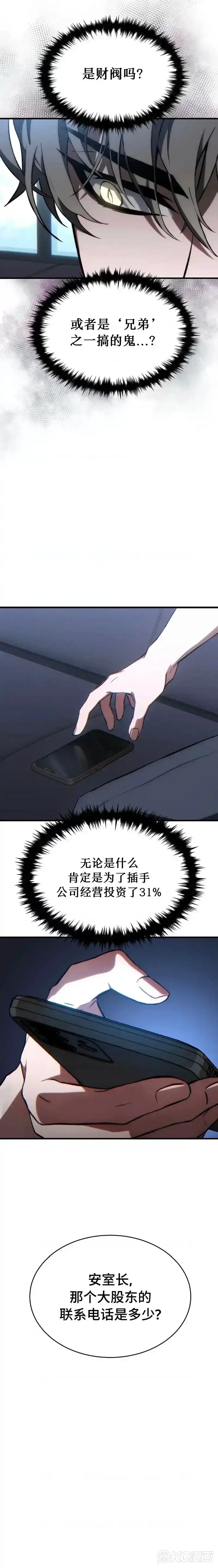 满级玩家的第100次回归_h 第28话 第24页