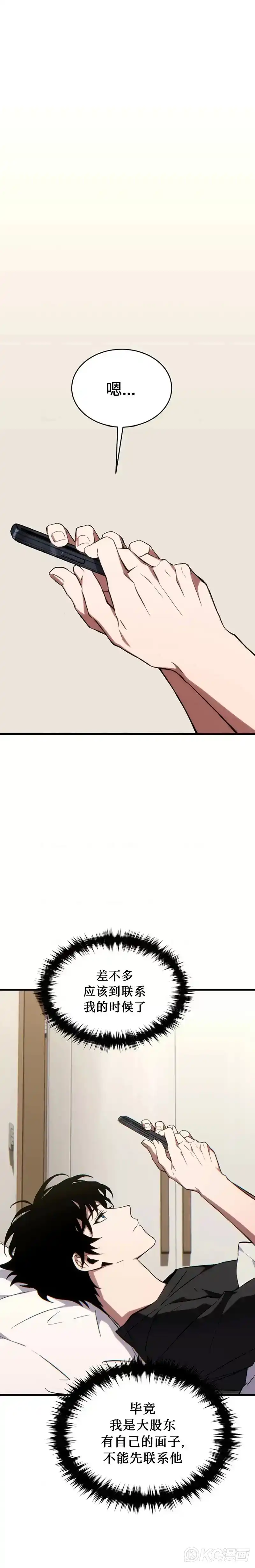 满级玩家的第100次回归_h 第28话 第25页