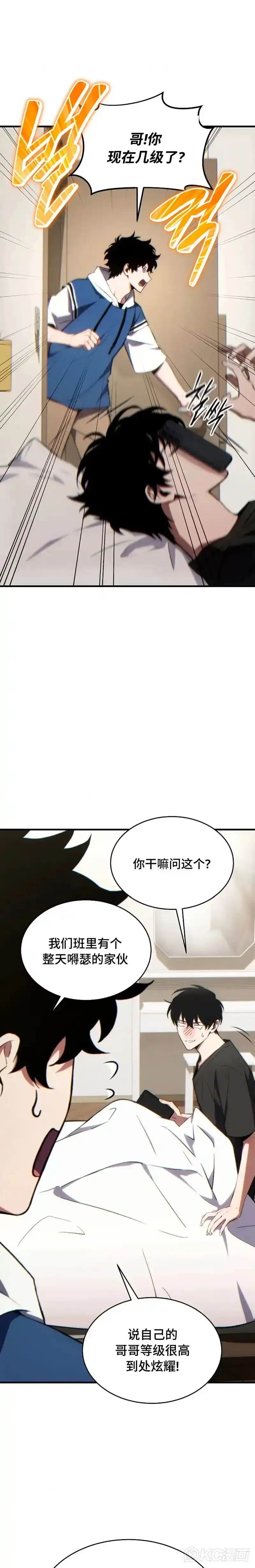 满级玩家的第100次回归_h 第28话 第26页