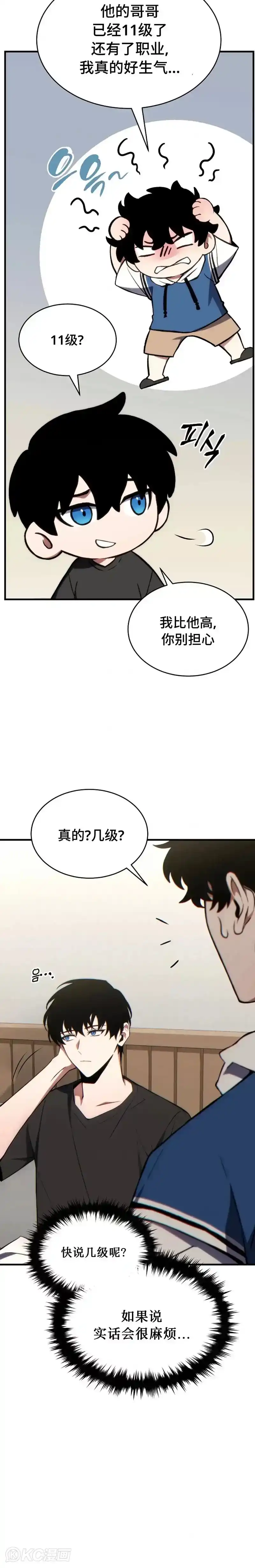 满级玩家的第100次回归_h 第28话 第27页