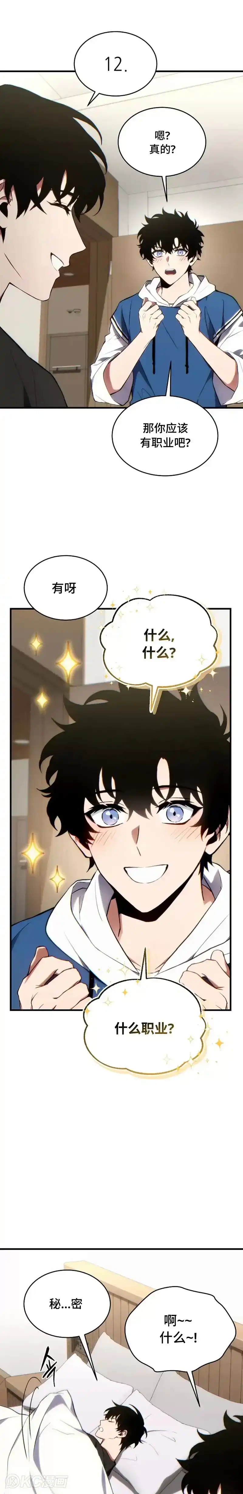 满级玩家的第100次回归_h 第28话 第28页