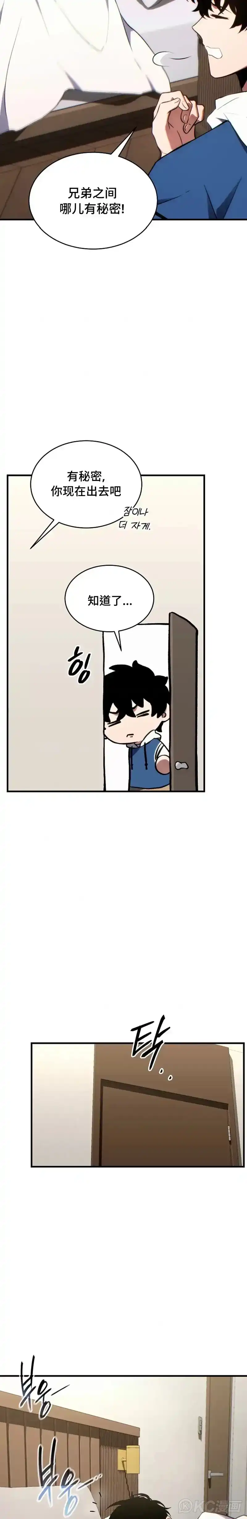 满级玩家的第100次回归_h 第28话 第29页