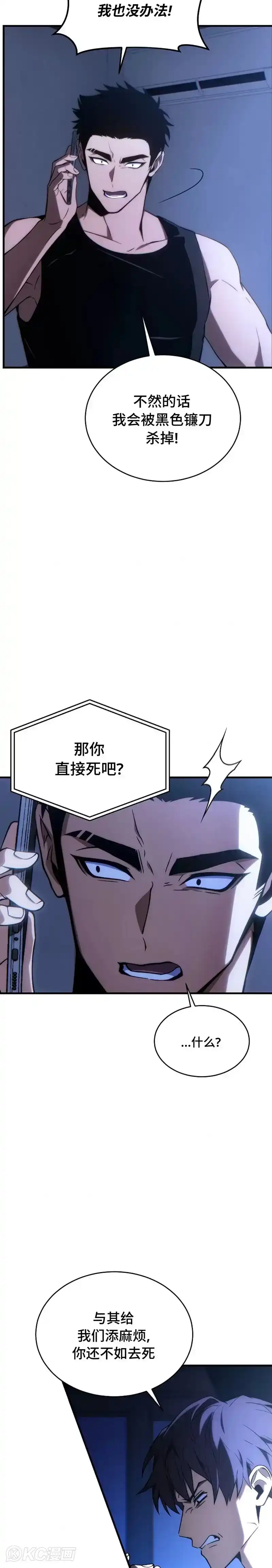 满级玩家的第100次回归_h 第28话 第3页